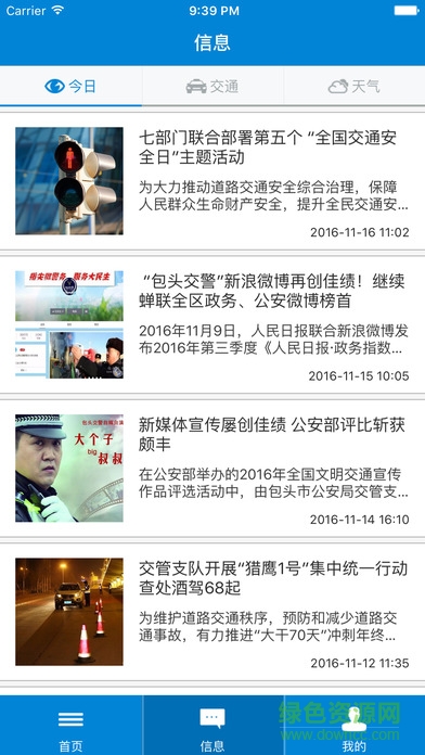 包頭交警app蘋果版