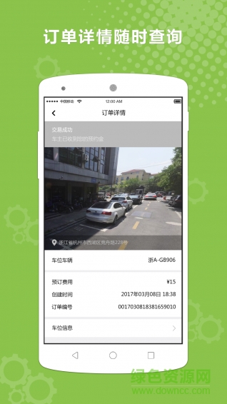 獵位(共享停車(chē)) v1.0.0 官方安卓版 0