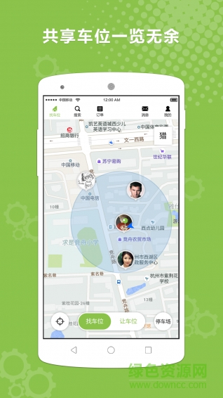 獵位(共享停車(chē)) v1.0.0 官方安卓版 2