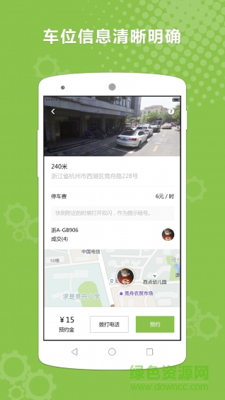 獵位(共享停車(chē)) v1.0.0 官方安卓版 3
