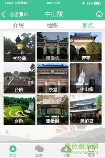 南京智慧旅游app v4.1 安卓版 0