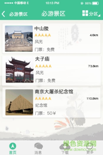 南京智慧旅游app 南京智慧旅游客戶端下載