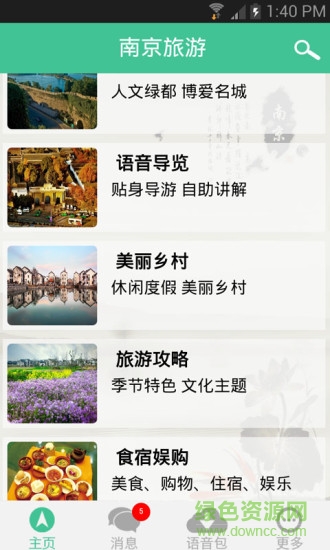 南京智慧旅游app 南京智慧旅游app