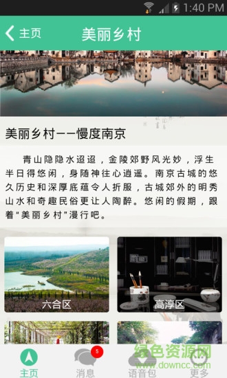南京智慧旅游app v4.1 安卓版 3