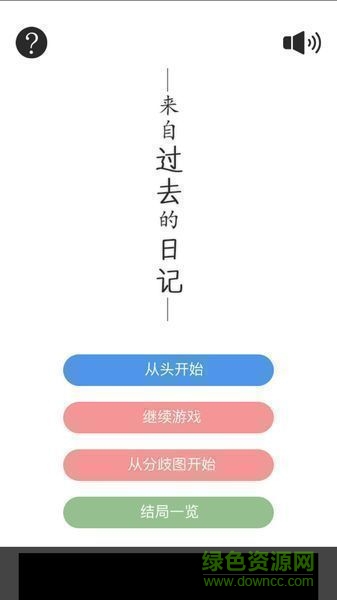 來(lái)自過(guò)去的日記下載