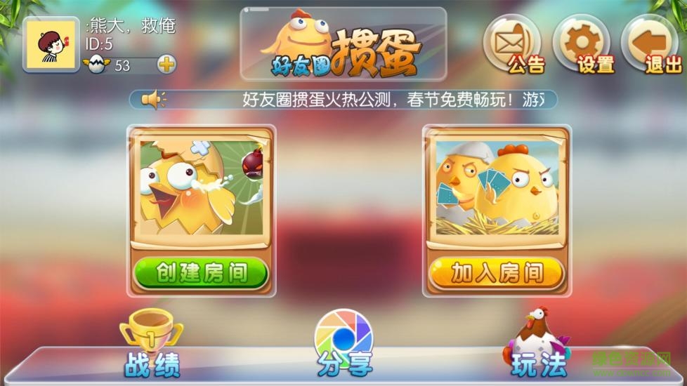 好友圈摜蛋 v1.0 安卓版 1