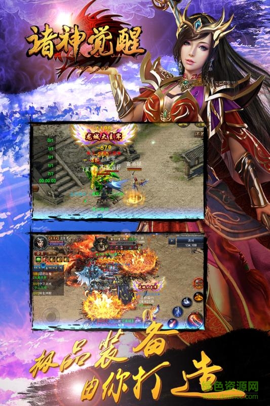 諸神覺醒手游果盤版 v3.0.0 安卓版 0