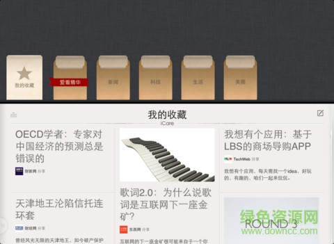 騰訊愛(ài)看HD版 v1.7 蘋果ios版 1