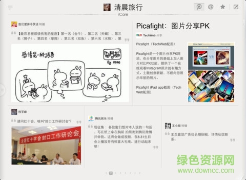 騰訊愛(ài)看HD版 v1.7 蘋果ios版 2