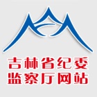 吉林省紀委網(wǎng)站