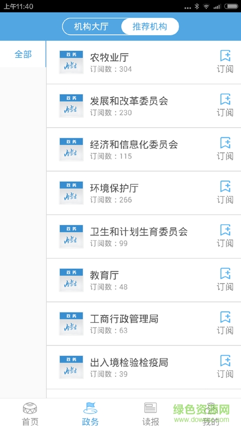 内蒙古新闻手机客户端 内蒙古新闻app下载