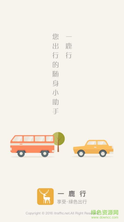 一鹿行手機(jī)版 v1.2.0 安卓版 0