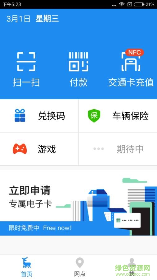 一鹿行手機(jī)版 v1.2.0 安卓版 1