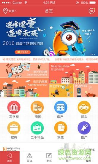 無憂信息手機版