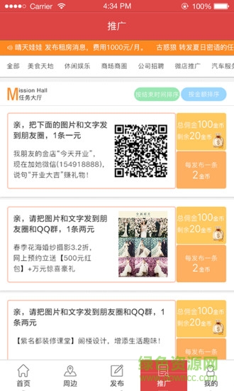 無憂信息手機客戶端 v1.0 安卓版 1