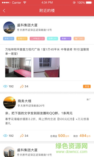 無憂信息手機客戶端 v1.0 安卓版 3