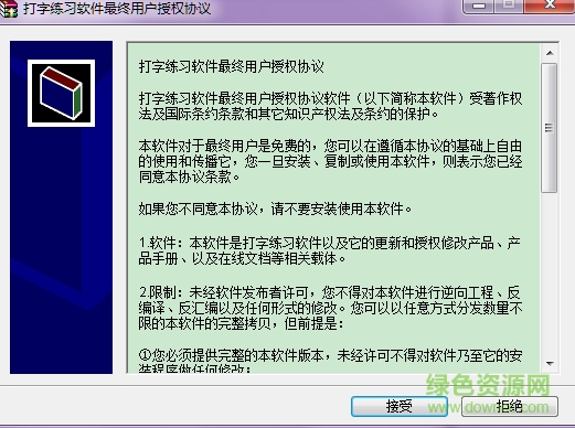 五筆打字練習(xí)軟件 官方版 0
