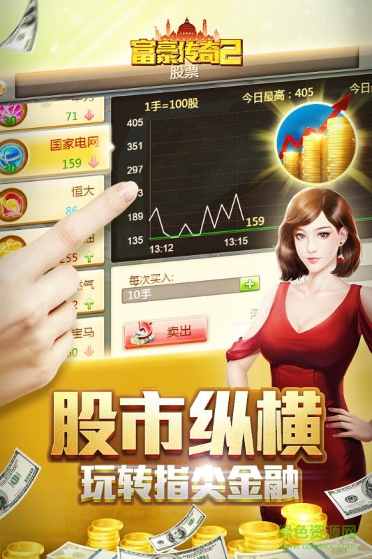 百度版富豪崛起 v1.0.3 安卓版 0