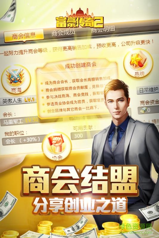 百度版富豪崛起 v1.0.3 安卓版 1