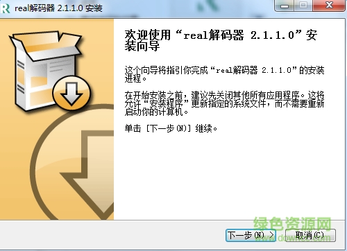 realplayer播放器解碼器 v2.1.1.0 綠色版 0