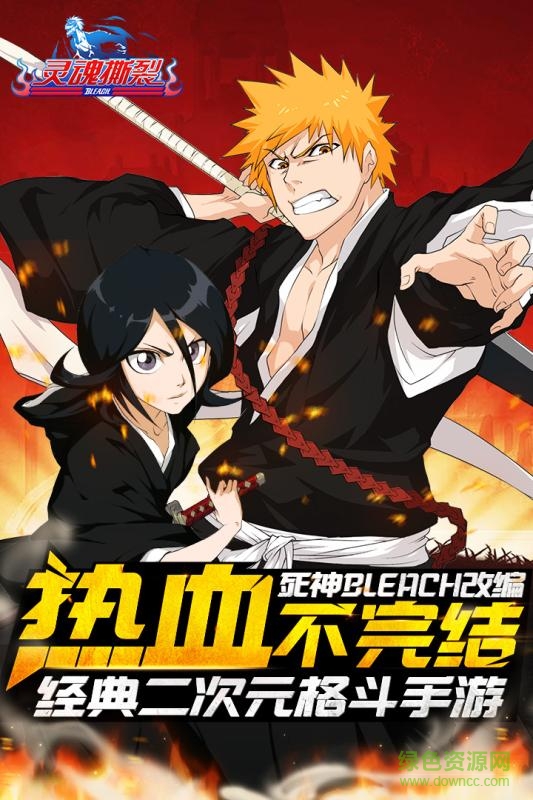 死神靈魂撕裂手游