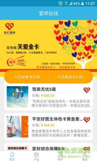 愛邦在線手機客戶端 v1.0.2 安卓版 1