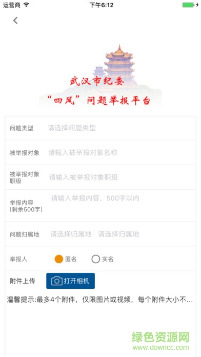 廉潔武漢ios版 v1.2.3 iphone版 0