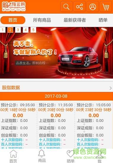 股指云購手機版 v1.0.0 安卓版 0