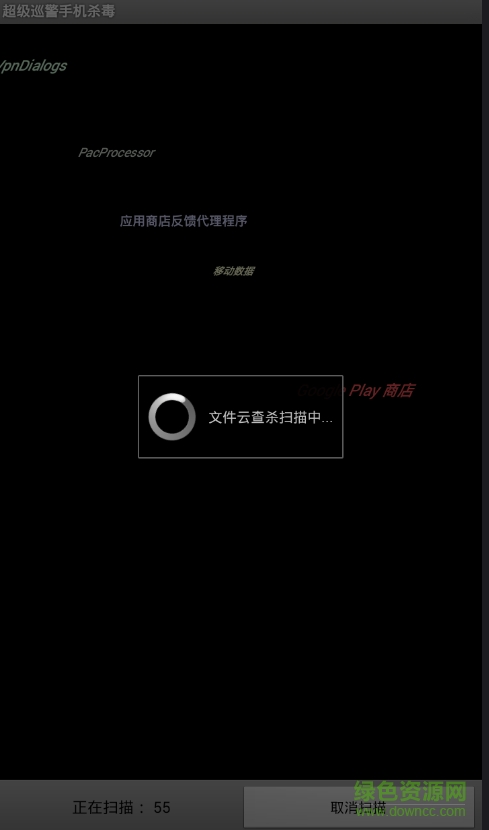 超級巡警手機殺毒app