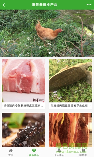 安徽養(yǎng)殖 v1.1 安卓版 3