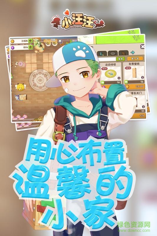 小汪汪手游華為版0