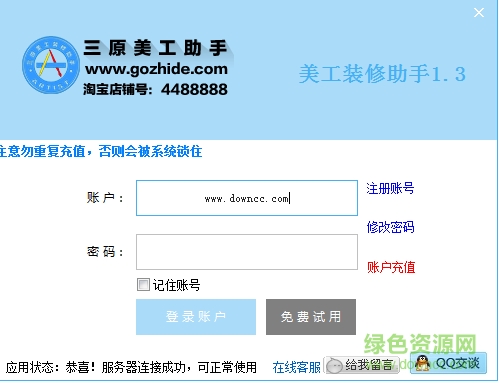 三原美工裝修助手 v1.3 免費(fèi)版 0