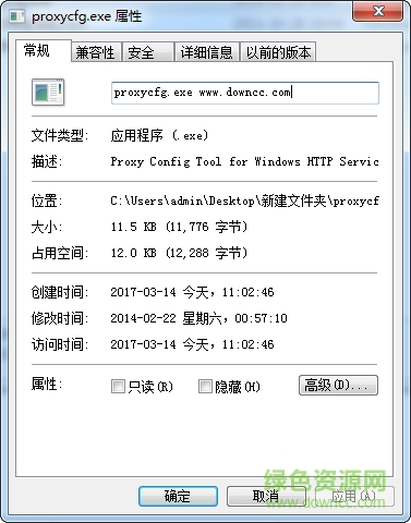 proxycfg.exe免費版  0