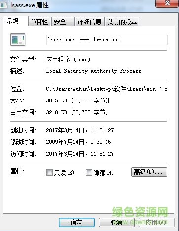 lsass.exe文件官方版  0