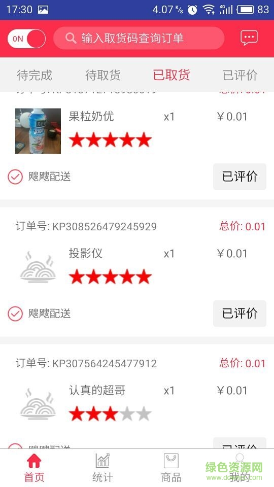 潤(rùn)校商家端手機(jī)版 潤(rùn)校商家端手機(jī)版