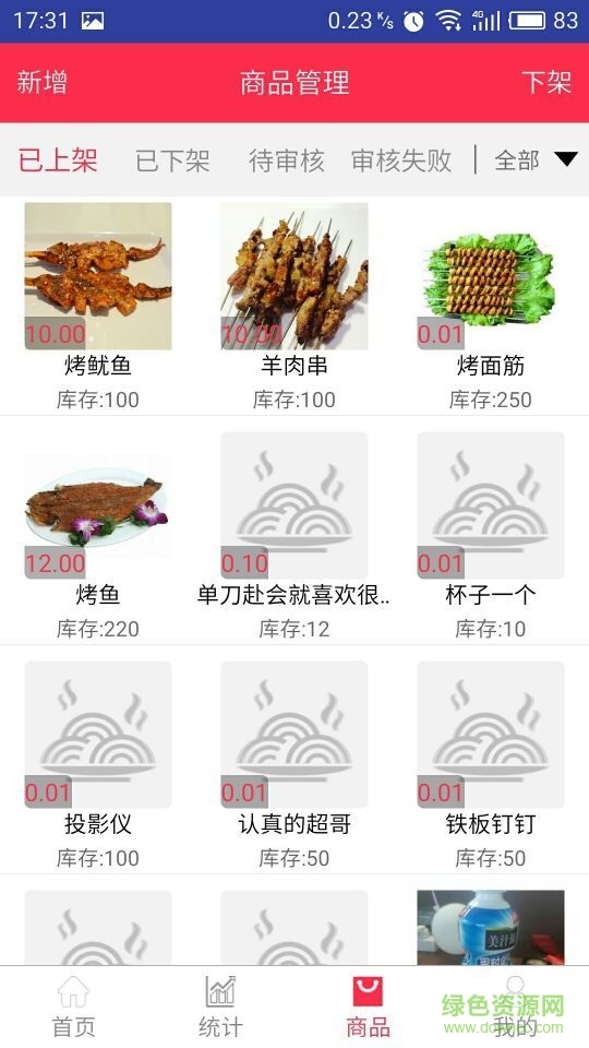 潤(rùn)校商家端手機(jī)客戶端 v3.0 安卓版 2