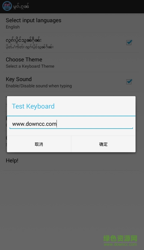 傣文輸入法cherry keyboard v1.5 安卓版 1