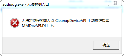audiodg.exe文件  0
