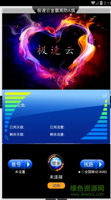 極速云金盾蘋(píng)果版 v2.0 iphone版 0