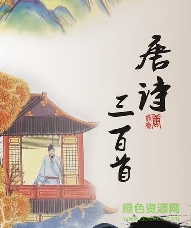 唐詩三百首mp3打包