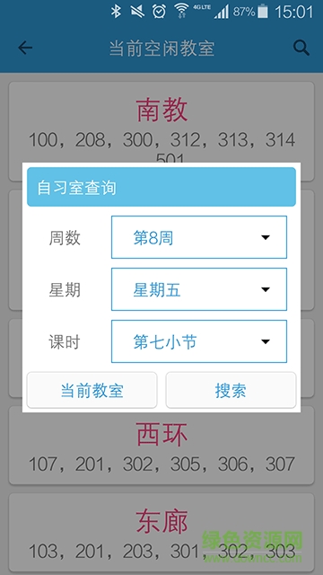 石油大學UPCAid v1.4.2 安卓版 3