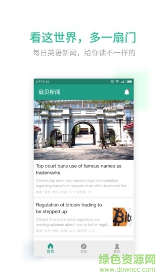 扇貝新聞內(nèi)購 v4.4.1802 官網(wǎng)安卓版 0