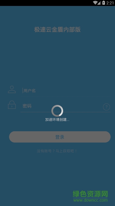 極速云金盾高防b版 v17 官方安卓版 0