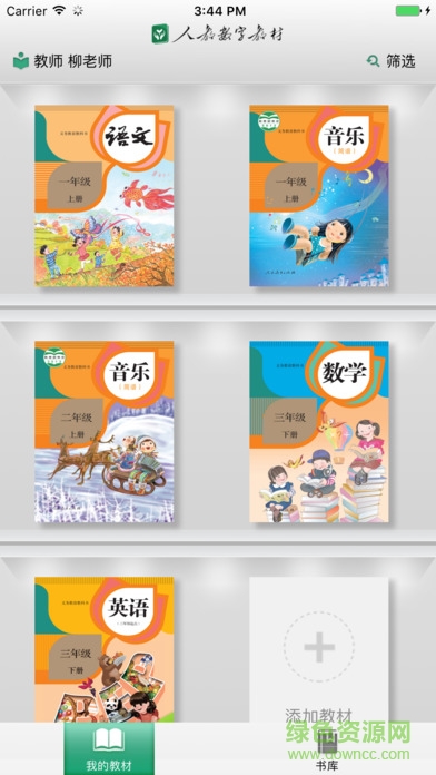 人教數(shù)字教材app下載