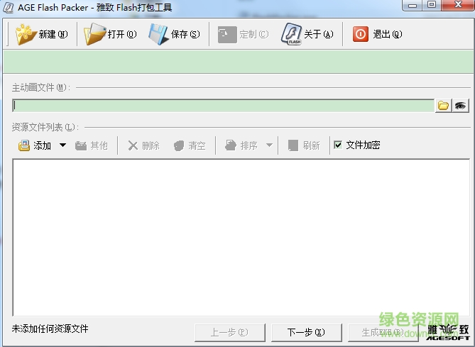 雅致flash打包工具2.0  0