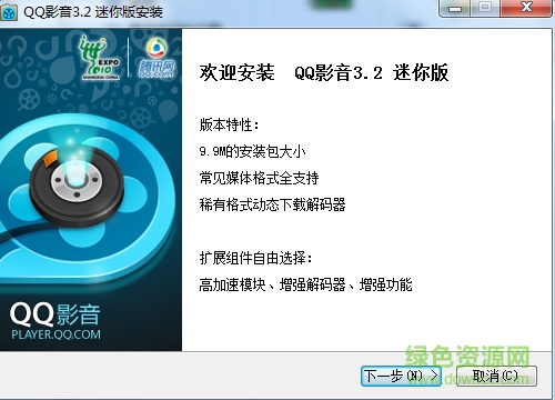 qq影音3.2 迷你版 官方安裝版 0
