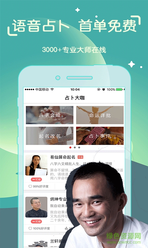 星座大咖星座性格分析 v1.0.0 安卓版 0