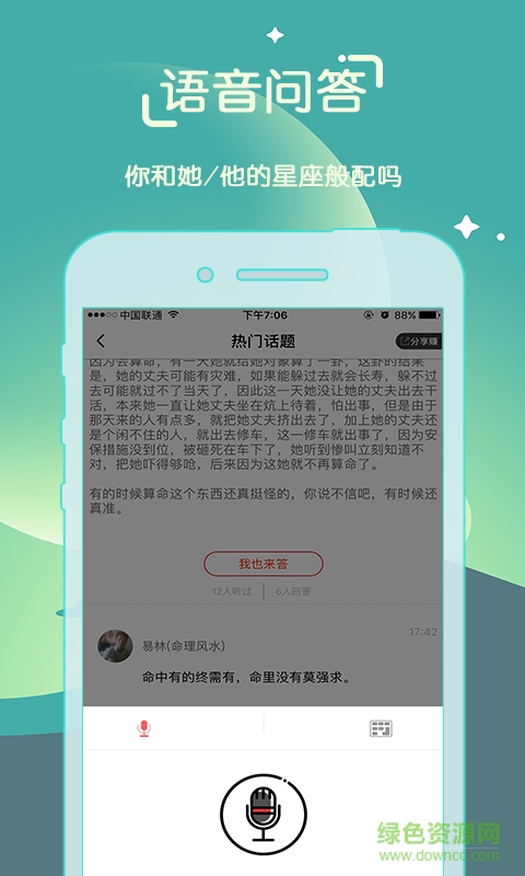 星座大咖星座性格分析 v1.0.0 安卓版 2