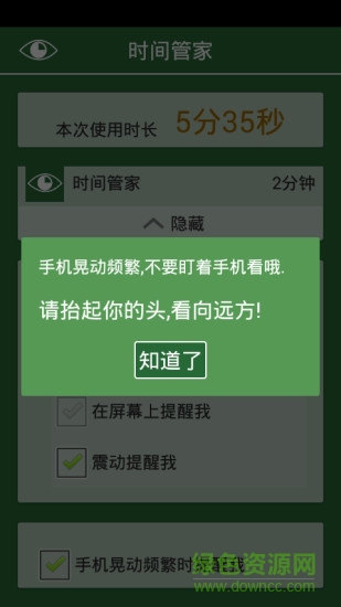 時間管家 v1.1.2 安卓版 4