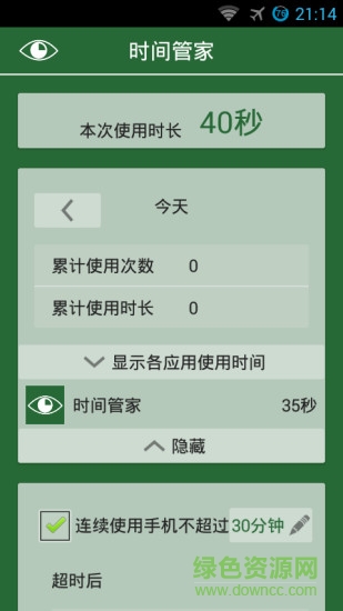 時間管家 v1.1.2 安卓版 0